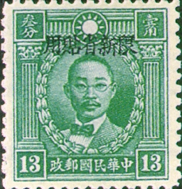 (SD9.19)Sinkiang Def 009 Martyrs Issue, Hongkong Print, with Overprint Reading "Restricted for Use in Sinkiang" (1940)
