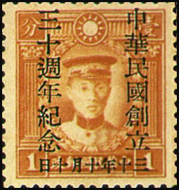 Commemorative 15 30th Anniversary of the Founding of the Republic of China Commemorative Issue (1941)