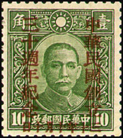 (紀15.5 　　　　　　　　　　　　　)紀015「中華民國創立30週年紀念」郵票
