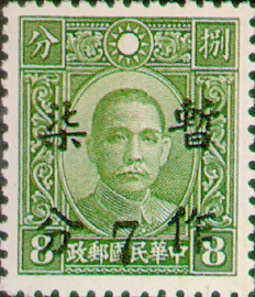 Definitive 34 Dr. Sun Yat-sen Issue Surcharged as 7?(1941) stamp pic