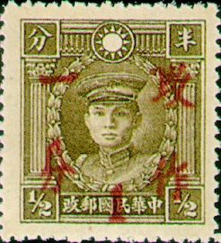 Definitive 35  Dr. Sun Yat-sen and Martyrs Portrait Issue Surcharged as 1? (1942)