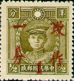 Definitive 35  Dr. Sun Yat-sen and Martyrs Portrait Issue Surcharged as 1? (1942) stamp pic