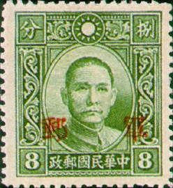 Field Post  1 Dr. Sun Yat-sen Issue Converted into Field Post Stamps (1942) stamp pic
