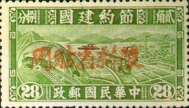 (SS1.2)Sinkiang Special 1 Austerity Movement for Reconsturction Issue with Overprint Reading "Restricted for Use in Sinkiang" (1942)