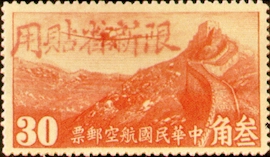 (CA2.6)Sinkiang Air 2 Air Mail Stamps with Overprint Reacting "Restricted for Use in Sinkiang"