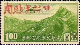 (CA2.13)Sinkiang Air 2 Air Mail Stamps with Overprint Reacting "Restricted for Use in Sinkiang"