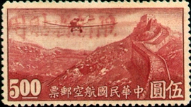 (CA2.15)Sinkiang Air 2 Air Mail Stamps with Overprint Reacting "Restricted for Use in Sinkiang"