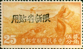 (CA2.19)Sinkiang Air 2 Air Mail Stamps with Overprint Reacting "Restricted for Use in Sinkiang"