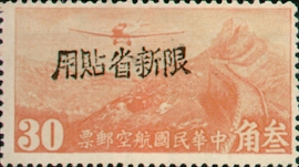 (CA2.20)Sinkiang Air 2 Air Mail Stamps with Overprint Reacting "Restricted for Use in Sinkiang"