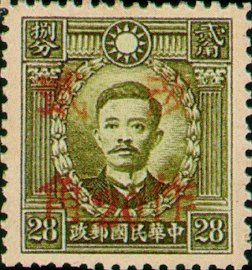 (D41.17)Definitive 041 Dr. Sun Yat-sen and Martyrs Issues Surcharged as 20?(1943)