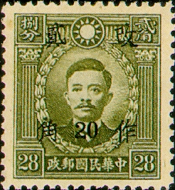 (D41.46)Definitive 041 Dr. Sun Yat-sen and Martyrs Issues Surcharged as 20?(1943)