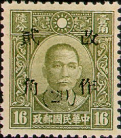 (D41.50)Definitive 041 Dr. Sun Yat-sen and Martyrs Issues Surcharged as 20?(1943)