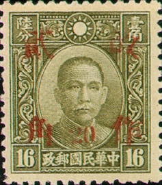 (D41.66)Definitive 041 Dr. Sun Yat-sen and Martyrs Issues Surcharged as 20?(1943)