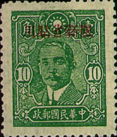 Sinkiang Def 010 Dr. Sun Yat-sen Issue, Central Trust Print, with Overprint Reading "Restrictect for Use in Sinkiang" (1943)
