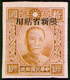Sinkiang Def 011 Dr. Sun Yat-sen Issue, 1st Pai Cheng Print, with Overprint Reading 〝Restricted for Use in Sinkiang