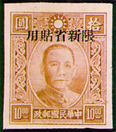 Sinkiang Def 011 Dr. Sun Yat-sen Issue, 1st Pai Cheng Print, with Overprint Reading 〝Restricted for Use in Sinkiang stamp pic