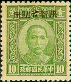 Sinkiang Def 012 Dr. Sun Yat–sen and Martyrs Issues Overprinted in Szechwan with Overprint Reading "Restricted for Use in Sinkiang" (1943) stamp pic