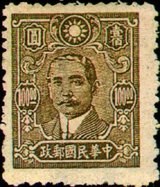 (D42.15)Definitive 042 Dr. Sun Yat-sen Issue, 2nd Pai Cheng Print (1944)