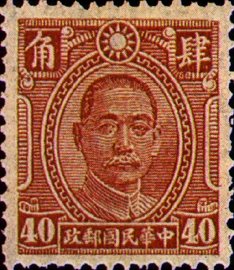 Definitive 043 Dr. Sun Yat-sen Issue, Chungking Chung Hwa Print (1944) stamp pic