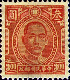 (D43.3)Definitive 043 Dr. Sun Yat-sen Issue, Chungking Chung Hwa Print (1944)