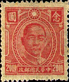 (D43.7)Definitive 043 Dr. Sun Yat-sen Issue, Chungking Chung Hwa Print (1944)