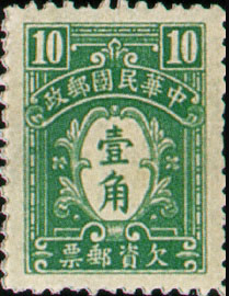 Tax 11 1st Central Trust Print Postage-Due Stamps (1944)