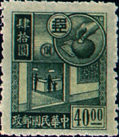 Definitive 045 Postal Savings Issue (1944)