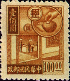 (D45.3)Definitive 045 Postal Savings Issue (1944)