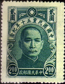 Commemorative 16 50th Anniversary of the Kuomintang of China Commemorative Issue (1944)