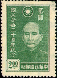 Commemorative 17 20th Anniversary of the Death of Dr. Sun Yat–sen Commemorative Issue (1945)