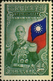 Commemorative 20 Chairman Chiang Kai-shek Inauguration Commemorative Issue (1945)