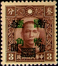 Definitive 046 Wang Chin-wei’s Puppet Regime Surcharged Stamps Re-surcharged in National Currency (1945)