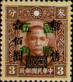 (D46.4)Definitive 046 Wang Chin-wei’s Puppet Regime Surcharged Stamps Re-surcharged in National Currency (1945)