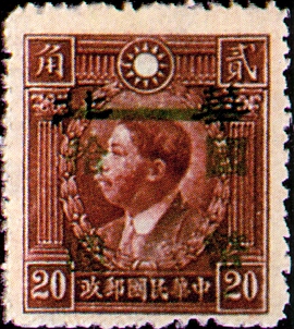 Definitive 047 North China Puppet Regime Stamps Surcharged in National Currency (1945)