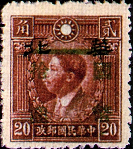 Definitive 047 North China Puppet Regime Stamps Surcharged in National Currency (1945) stamp pic