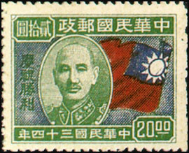 Commemorative 21 Allied Victory Commemorative Issue (1945)