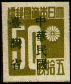 (TD1.6)Taiwan Def 001 Japanese Postage Stamps with Overprint Reading "Taiwan Province—Republic of China" Temporary Issue (1945)