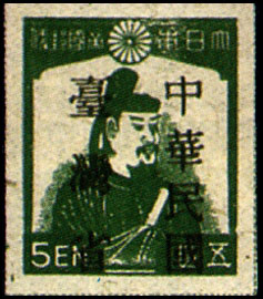 (TD1.8)Taiwan Def 001 Japanese Postage Stamps with Overprint Reading "Taiwan Province—Republic of China" Temporary Issue (1945)