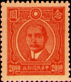 (常48.4)常048國父像重慶大東版郵票