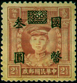 Definitive 050 Dr. Sun Yat-sen and Martyrs Issues Surcharged in National Currency (1945) stamp pic