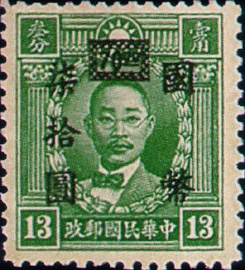 (D50.9)Definitive 050 Dr. Sun Yat-sen and Martyrs Issues Surcharged in National Currency (1945)