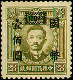 (D50.11)Definitive 050 Dr. Sun Yat-sen and Martyrs Issues Surcharged in National Currency (1945)