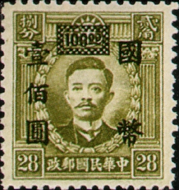 (D50.12)Definitive 050 Dr. Sun Yat-sen and Martyrs Issues Surcharged in National Currency (1945)