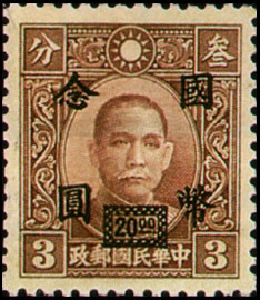 (D50.13)Definitive 050 Dr. Sun Yat-sen and Martyrs Issues Surcharged in National Currency (1945)