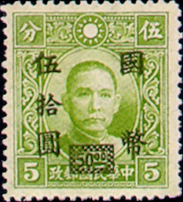 (D50.18)Definitive 050 Dr. Sun Yat-sen and Martyrs Issues Surcharged in National Currency (1945)