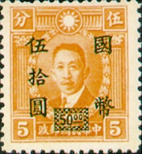 (D50.19)Definitive 050 Dr. Sun Yat-sen and Martyrs Issues Surcharged in National Currency (1945)