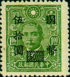 (D50.22)Definitive 050 Dr. Sun Yat-sen and Martyrs Issues Surcharged in National Currency (1945)