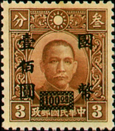 (D50.23)Definitive 050 Dr. Sun Yat-sen and Martyrs Issues Surcharged in National Currency (1945)