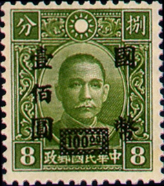 (D50.24)Definitive 050 Dr. Sun Yat-sen and Martyrs Issues Surcharged in National Currency (1945)