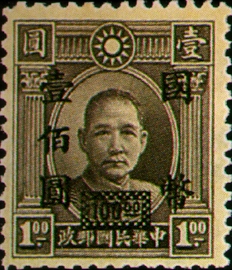 (D50.29)Definitive 050 Dr. Sun Yat-sen and Martyrs Issues Surcharged in National Currency (1945)